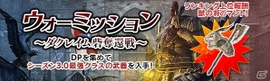 「ドラゴンズドグマ オンライン」新たな8人用コンテンツ「ダクレイム砦奪還戦」が配信！シーズン3.0最強クラスの装備を入手しようの画像1