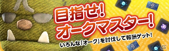「ドラゴンズドグマ オンライン」新たな8人用コンテンツ「ダクレイム砦奪還戦」が配信！シーズン3.0最強クラスの装備を入手しようの画像10