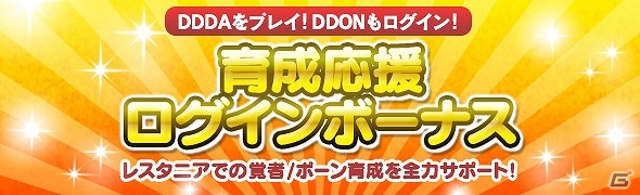 「ドラゴンズドグマ オンライン」新たな8人用コンテンツ「ダクレイム砦奪還戦」が配信！シーズン3.0最強クラスの装備を入手しようの画像11