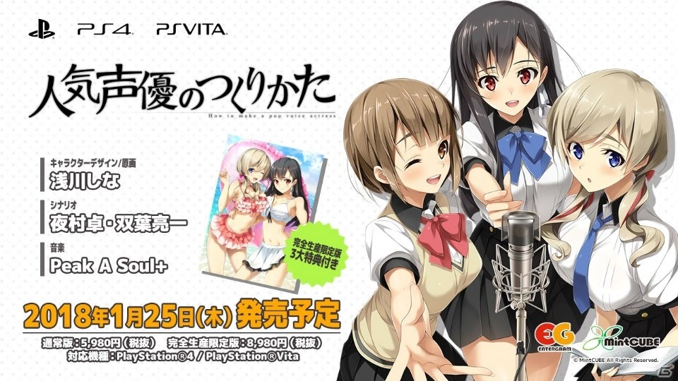 PS4/PS Vita「人気声優のつくりかた」Ducaさんが歌う「虹色ミライ」にのせたOPムービーが公開！の画像17