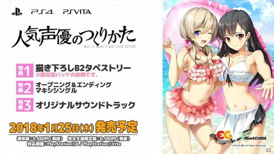 PS4/PS Vita「人気声優のつくりかた」Ducaさんが歌う「虹色ミライ」にのせたOPムービーが公開！の画像18