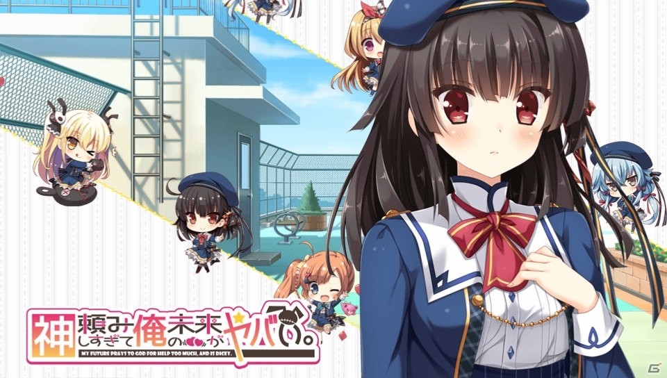PS Vita「神頼みしすぎて俺の未来がヤバい。」オープニングムービーを含めた無料体験版が配信開始！の画像7