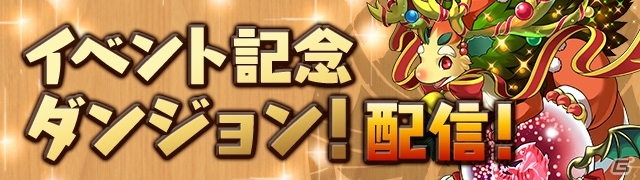 「パズル＆ドラゴンズ」「パズドラレーダー」にハロウィン到来！仮装したモンスターたちとハロウィンを楽しもうの画像2