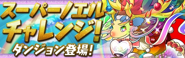 「パズル＆ドラゴンズ」「パズドラレーダー」にハロウィン到来！仮装したモンスターたちとハロウィンを楽しもうの画像7