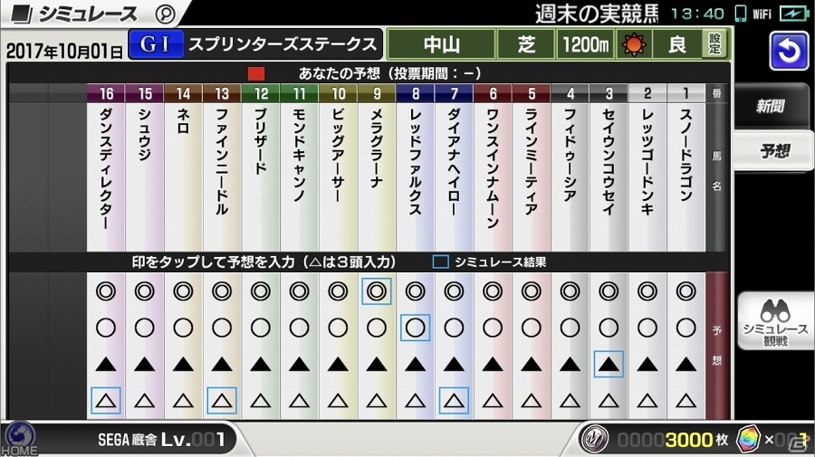 iOS/Android「StarHorsePocket」新コンテンツ「シミュレース」や秘書の新衣装「ハロウィン衣装」などの実装を含むアップデートを実施の画像1