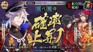 「一血卍傑-ONLINE-」ヌラリヒョンなどの人気英傑を含む双代英傑が確率上昇！新祭事「神話降臨 ヘイムダル」も開催の画像1
