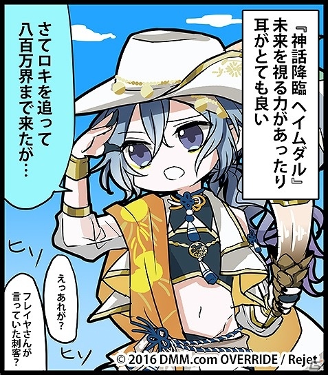 「一血卍傑-ONLINE-」ヌラリヒョンなどの人気英傑を含む双代英傑が確率上昇！新祭事「神話降臨 ヘイムダル」も開催の画像5