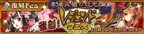 「チェインクロニクル3」伝説の義勇軍メンバーが登場する復刻レジェンドフェスが開催！新コンテンツ実装直前生放送も配信決定の画像1