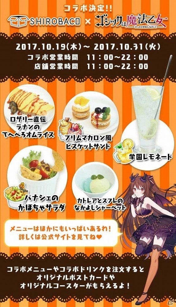 「ゴシックは魔法乙女」×「SHIROBACO」コラボカフェが本日オープン！出演声優によるトークイベントも開催の画像2