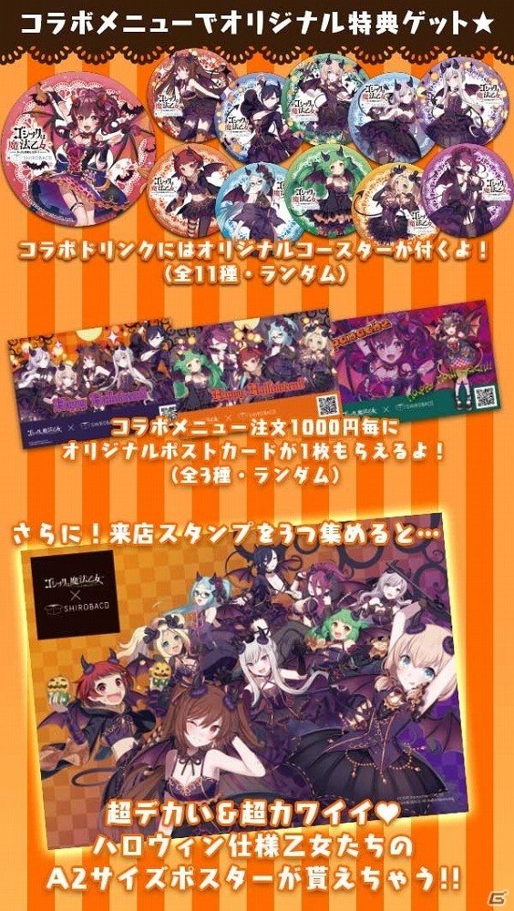 「ゴシックは魔法乙女」×「SHIROBACO」コラボカフェが本日オープン！出演声優によるトークイベントも開催の画像3