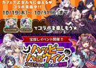 「ゴシックは魔法乙女」×「SHIROBACO」コラボカフェが本日オープン！出演声優によるトークイベントも開催