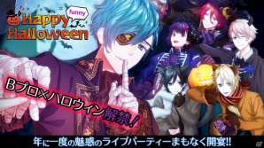 B-PROJECT 無敵*デンジャラス」愛染健十が登場するハロウィン B-PROJECT 無敵*デンジャラス」愛染健十が登場するハロウィン