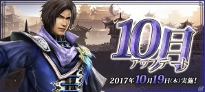 「真・三國無双 Online Z」10月アップデートが実施、曹丕の得意武器「双斬剣」が新登場！ハロウィン服飾の販売キャンペーンもの画像1