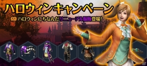 「真・三國無双 Online Z」10月アップデートが実施、曹丕の得意武器「双斬剣」が新登場！ハロウィン服飾の販売キャンペーンもの画像5