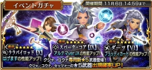 「ディシディア ファイナルファンタジー オペラオムニア」FFIXよりクジャが参戦！新イベント「神の造りし舞台へ」が開催の画像5