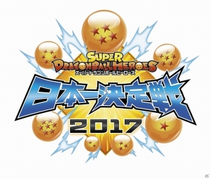 「ドラゴンボールヒーローズ」シリーズの稼働7周年＆累計出荷6億枚突破を記念したイベントが10月22日開催！野沢雅子さん、堀川りょうさんも出演の画像3