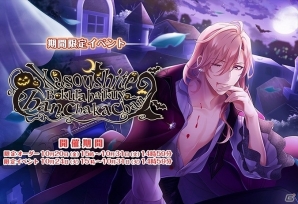 iOS/Android「カクテル王子」イベント「Kasoushite Bokurahaikuyo Chanchakachan」が開催！期間限定オーダー「夢幻の宴」も登場の画像1