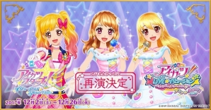 DMM VR THEATERにて「アイカツ！LIVE★イリュージョン～3大チーム！ドリームマッチ♪～アンコールParty！2017」などの再演が決定！の画像1