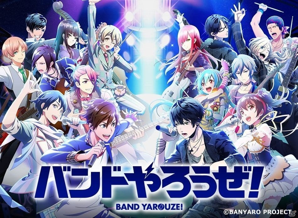 JOYSOUNDで「バンドやろうぜ！」楽曲が10月21日より順次配信―ゲーム内ビジュアルを使った「アニメカラオケ」、声優が出演する「本人映像」が楽しめるの画像1