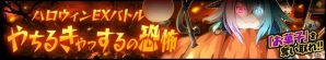 iOS/Android「感染×少女」やちると遊ぶハロウィンイベントが開催！限定キャラが多数登場する「すっごいHELLOWEENガチャ」もスタートの画像1