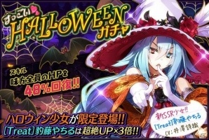 iOS/Android「感染×少女」やちると遊ぶハロウィンイベントが開催！限定キャラが多数登場する「すっごいHELLOWEENガチャ」もスタートの画像10
