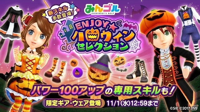 iOS/Android「みんゴル」がハロウィン仕様に―専用スキルつきウェア・ギアが出現する「ENJOYハロウィンセレクション」がスタートの画像1