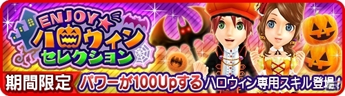 iOS/Android「みんゴル」がハロウィン仕様に―専用スキルつきウェア・ギアが出現する「ENJOYハロウィンセレクション」がスタートの画像2