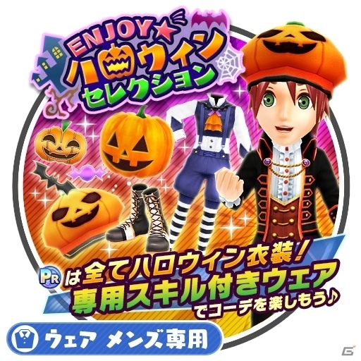 iOS/Android「みんゴル」がハロウィン仕様に―専用スキルつきウェア・ギアが出現する「ENJOYハロウィンセレクション」がスタートの画像3