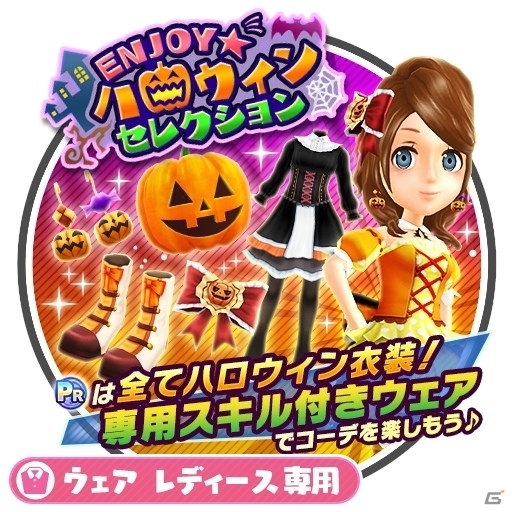 iOS/Android「みんゴル」がハロウィン仕様に―専用スキルつきウェア・ギアが出現する「ENJOYハロウィンセレクション」がスタートの画像4