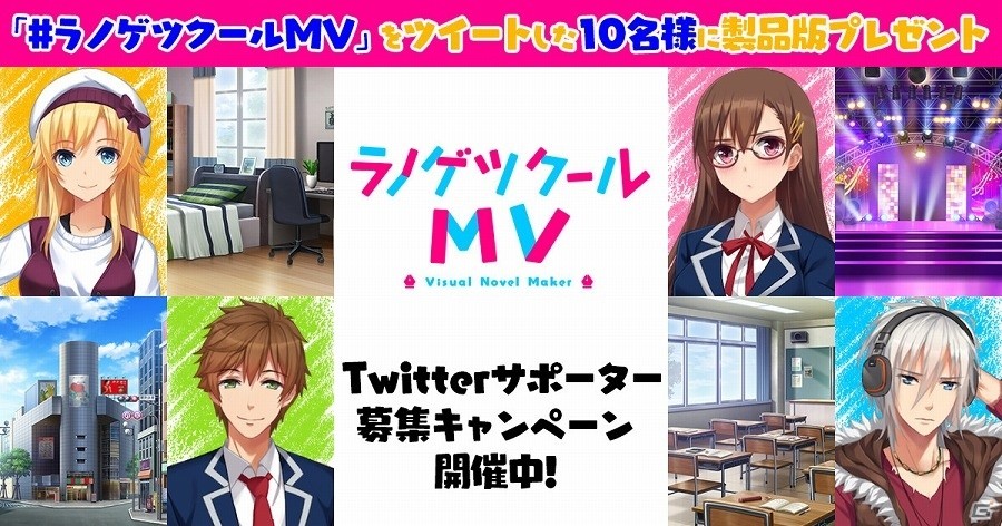 「VitaminX」×「ラノゲツクールMV」コラボレーションダウンロードコンテンツの内容が公開！「ラノゲツクールMV」製品版が当たるTwitterキャンペーンも開始の画像9