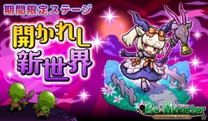 iOS/Android「リ・モンスター」お得なイベント盛りだくさん！「大感謝キャンペーン」が開催の画像5