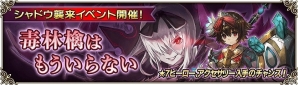 iOS/Android「グリムノーツ」イベント「シャドウ襲来」がスタート！記念ガチャ第2弾も登場の画像2