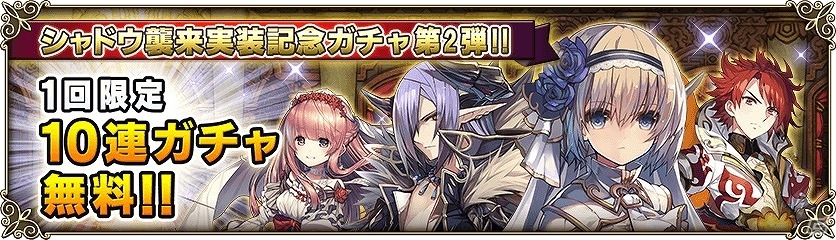 Ios Android グリムノーツ イベント シャドウ襲来 がスタート 記念ガチャ第2弾も登場 ゲーム情報サイト Gamer