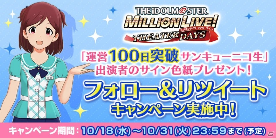 「アイドルマスター ミリオンライブ！ シアターデイズ」で新ユニット「FAIRY STARS」結成！新イベント開催＆プラチナガシャを更新の画像10