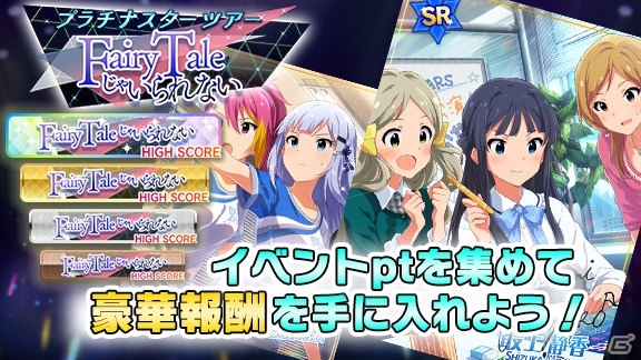 「アイドルマスター ミリオンライブ！ シアターデイズ」で新ユニット「FAIRY STARS」結成！新イベント開催＆プラチナガシャを更新の画像2