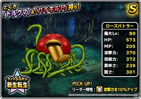 「ドラゴンクエストモンスターズ スーパーライト」欲しかったあのモンスターを手に入れるチャンス！「スーパーピックアップフェス」が開催の画像2