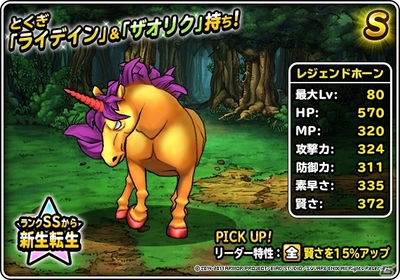 「ドラゴンクエストモンスターズ スーパーライト」欲しかったあのモンスターを手に入れるチャンス！「スーパーピックアップフェス」が開催の画像3