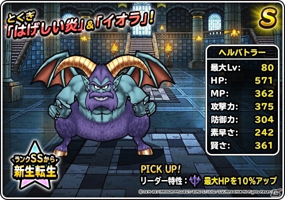 「ドラゴンクエストモンスターズ スーパーライト」欲しかったあのモンスターを手に入れるチャンス！「スーパーピックアップフェス」が開催の画像4