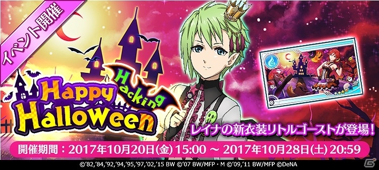 「歌マクロス スマホDeカルチャー」ハロウィンイベント「Happy Hacking Halloween」が開催！「バースデー衣装コンテスト」の応募受付もスタートの画像1