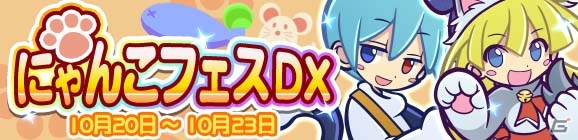 Ios Android ぷよぷよ クエスト にゃんこのシグ ウィッチが再登場 にゃんこフェスdxが開催 ゲーム情報サイト Gamer