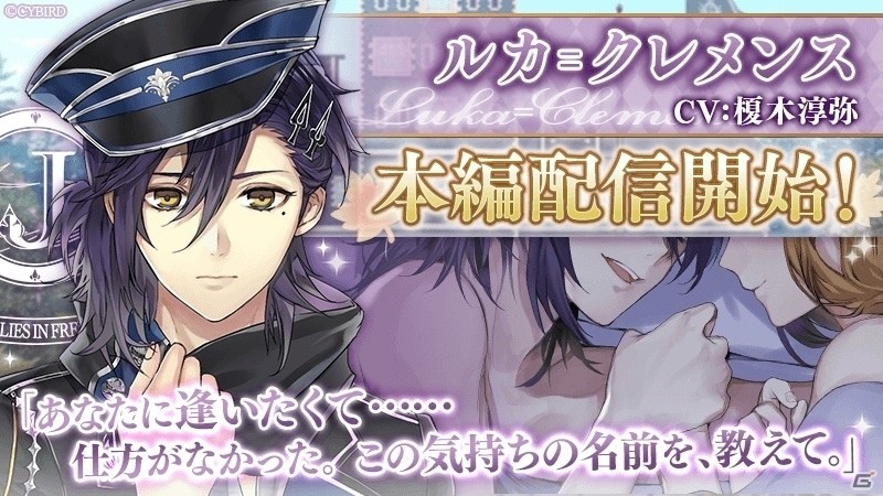「イケメン革命◆アリスと恋の魔法」が1周年！ルカ=クレメンスの本編ストーリーが配信、ボイスが聴ける★4彼カードや1周年記念スチルのプレゼントもの画像2