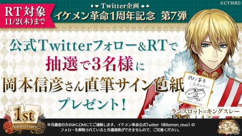 「イケメン革命◆アリスと恋の魔法」が1周年！ルカ=クレメンスの本編ストーリーが配信、ボイスが聴ける★4彼カードや1周年記念スチルのプレゼントもの画像4