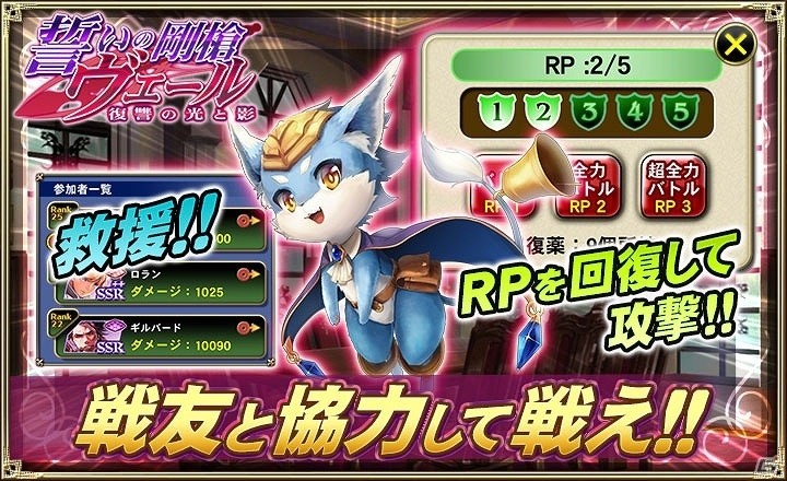 iOS/Android「オルタンシア・サーガ -蒼の騎士団-」イベント「誓いの剛槍ヴェール ～復讐の光と影～」が開催の画像4