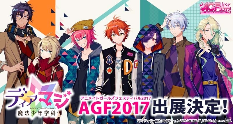 iOS/Android「ディアマジ －魔法少年学科－」がアニメイトガールズフェスティバル2017に出展！グッズ販売やノベルティーのプレゼントを実施の画像1
