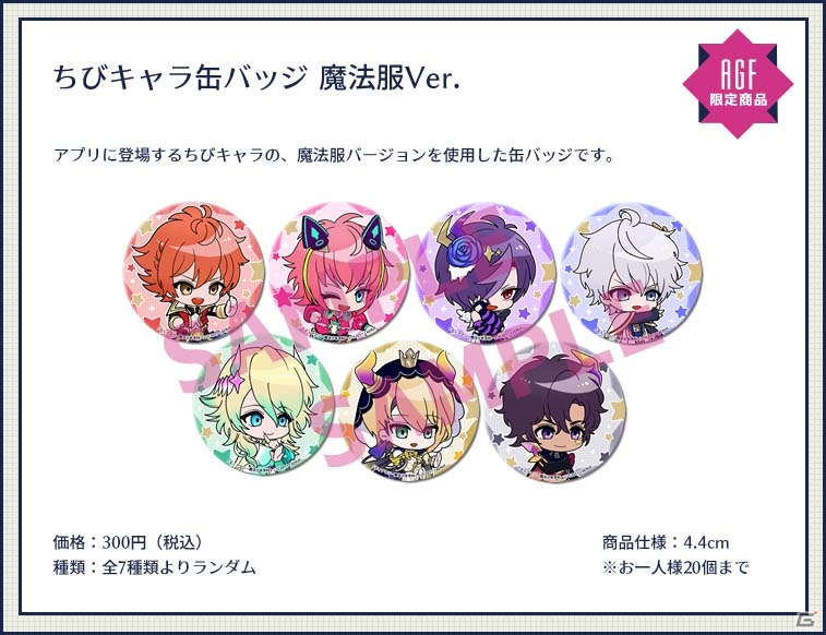 iOS/Android「ディアマジ －魔法少年学科－」がアニメイトガールズフェスティバル2017に出展！グッズ販売やノベルティーのプレゼントを実施の画像2