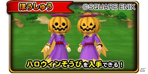 「星のドラゴンクエスト」3日連続「1日1回10連宝箱ふくびきプレゼント」が開催！ハロウィンイベントの情報もの画像5