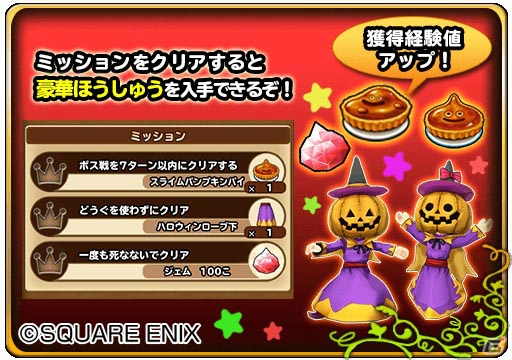 「星のドラゴンクエスト」3日連続「1日1回10連宝箱ふくびきプレゼント」が開催！ハロウィンイベントの情報もの画像6