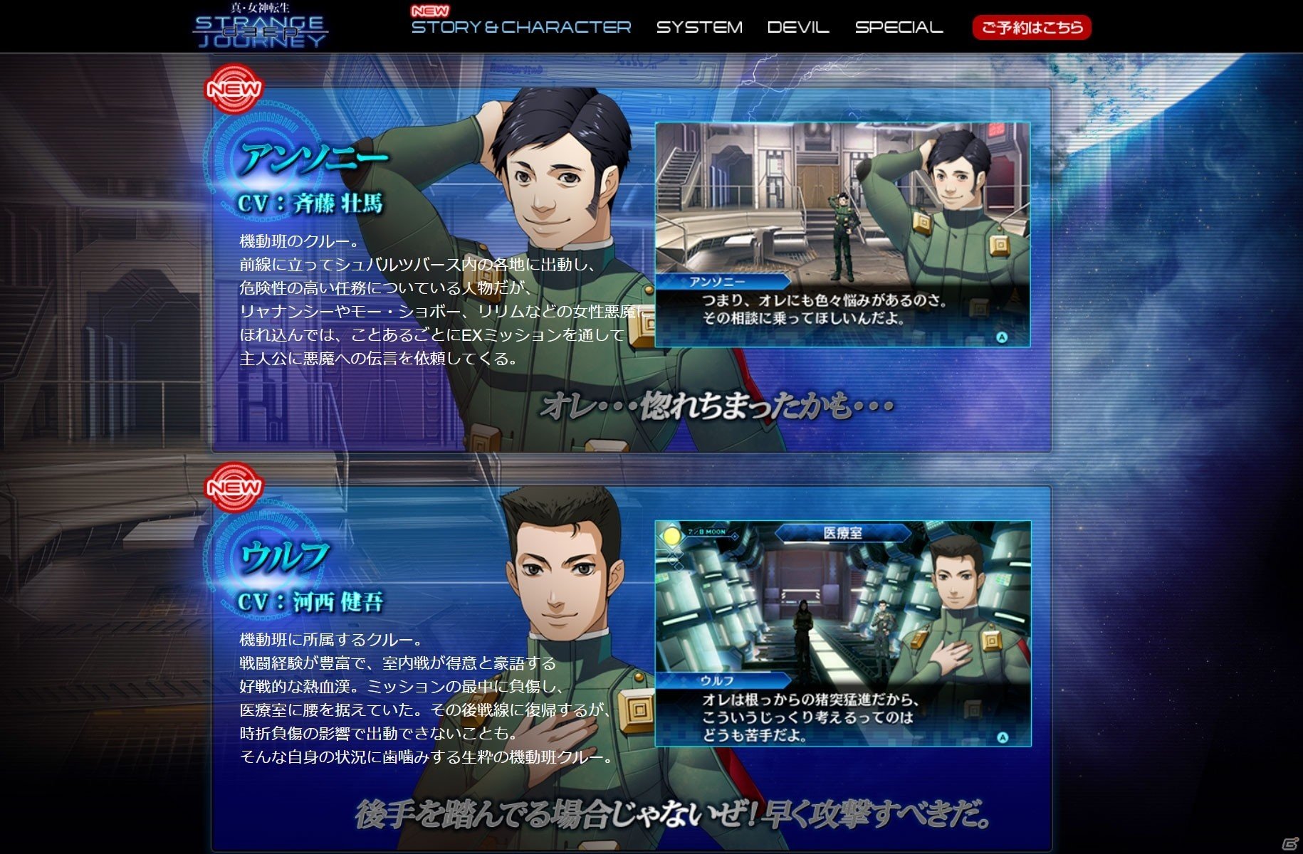 「真・女神転生 DEEP STRANGE JOURNEY」シリーズ25周年特設サイトにカウントダウンが出現！井上喜久子さん、たかはし智秋さんらのメッセージも公開の画像3