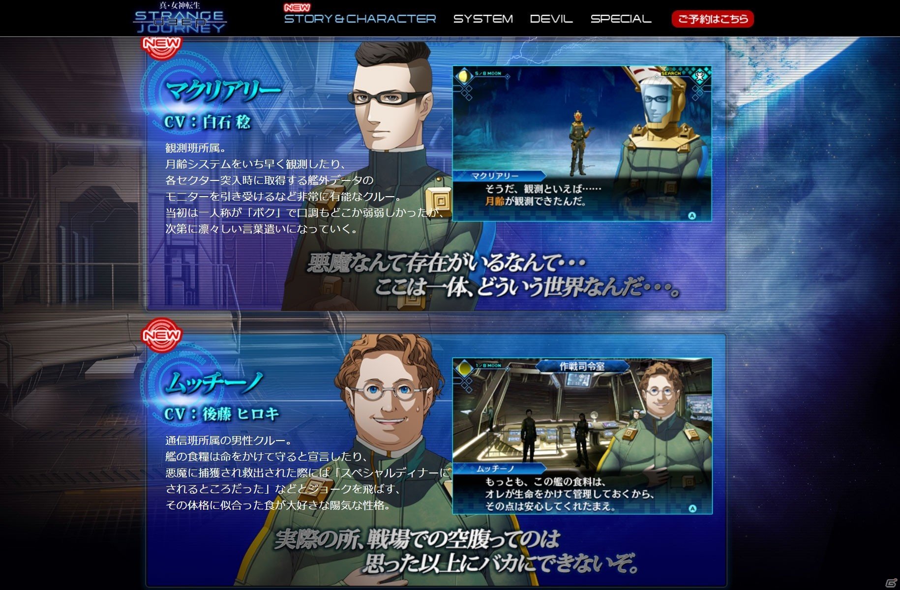 「真・女神転生 DEEP STRANGE JOURNEY」シリーズ25周年特設サイトにカウントダウンが出現！井上喜久子さん、たかはし智秋さんらのメッセージも公開の画像4