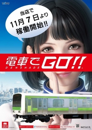 AC「電車でGO！！」稼動店舗が決定！「小田急ファミリー鉄道展2017」にて先行体験会も実施の画像1